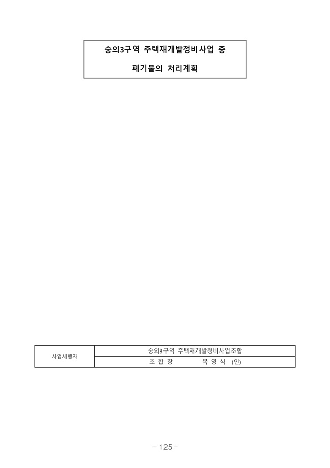20.08.12 2020년8월29일 임시총회 책자133.jpg